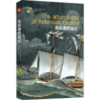 [M]鲁滨逊漂流记-9787554609811