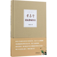 [M]叶嘉莹说阮籍咏怀诗-9787101100150