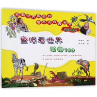 [M]童眼看世界-9787564171339