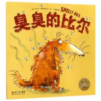 [M]臭臭的比尔(平)(NEW)/绘本花园-9787539423579