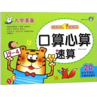 [M]口算心算速算-9787533296681