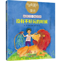 [M]没有不好玩的时候-9787229127565