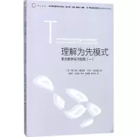 [M]理解为先模式:单元教学设计指南.1-9787533478735