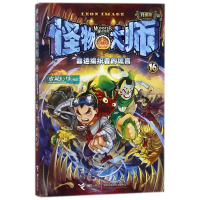 [M]命运编织者的谎言/怪物大师(升级版)-9787544854245