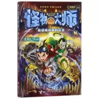 [M]命运编织者的谎言/怪物大师(升级版)-9787544854245