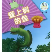 [M]爱上树的鱼-9787502798154