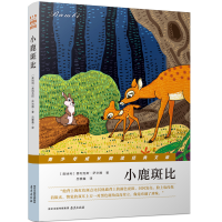 [M]小鹿斑比-9787553318561