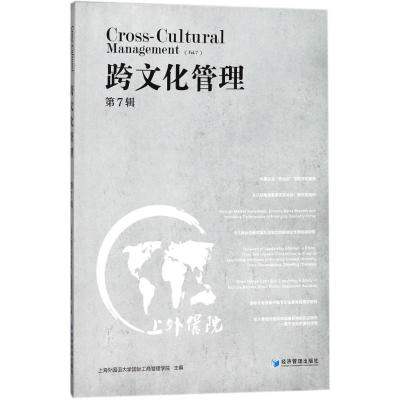 [M]跨文化管理-9787509651803