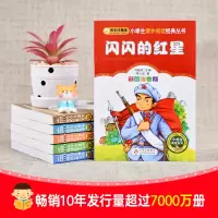 [M]闪闪的红星-9787552223460