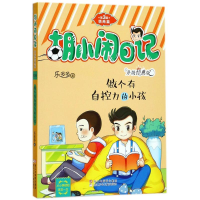 [M]做个有自控力的小孩-9787559704115