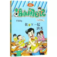 [M]我是下一届班长-9787559704023