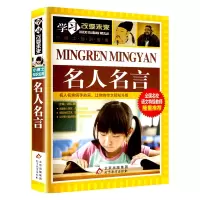 [M]名人名言-9787552229561