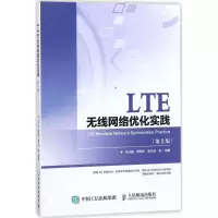 [M]LTE无线网络优化实践-9787115477330