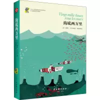 [M]海底两万里-9787554609286