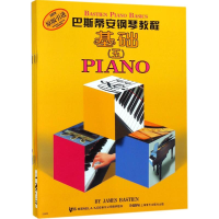 [M]巴斯蒂安钢琴教程5(5册)-9787807515395