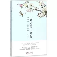[M]一寸相思一寸灰-9787210096542