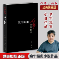 [M]世事如烟-9787506365635