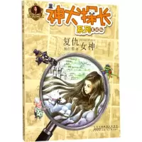 [M]神犬探长系列-9787539797359