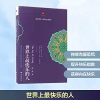 [M]世界上最快乐的人-9787544349635