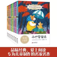 [M]中国儿童文学名家名作(8册)-9787552280814