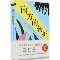 [M]南方的转折-9787544263115