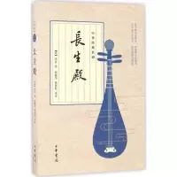 [M]长生殿-9787101122107