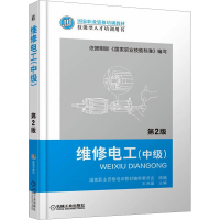 [M]维修电工中级 第2版-9787111414025