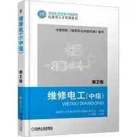 [M]维修电工中级 第2版-9787111414025