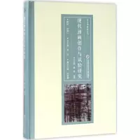 [M]现代油画创作与试验研究-9787543971394