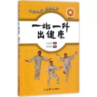 [M]一站一抖出健康-9787500950219