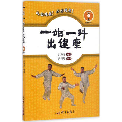 [M]一站一抖出健康-9787500950219