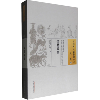 [M]保婴撮要 [明]薛铠,(明)薛己 著 -9787513235389