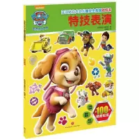 [M]汪汪队立大功儿童安全救援贴纸书特技表演-9787545528206