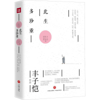 [M]此生多珍重-9787545528220