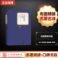 [M]太阳照常升起-9787020115884