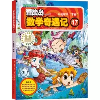 [M]冒险岛数学奇遇记 17 万能帮手