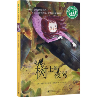 [M]树上的夜莺-9787549593071