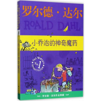 [M]小乔治的神奇魔药-9787533259648