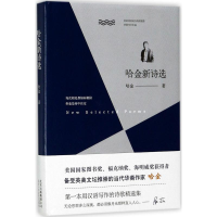 [M]哈金新诗选-9787530216675