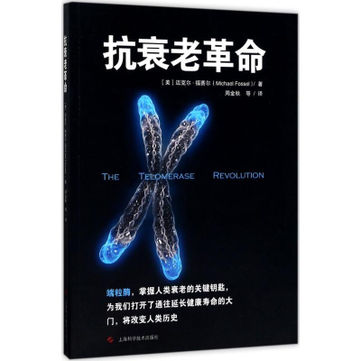[M]抗衰老革命-9787547835883