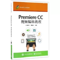 [M]Premiere CC视频编辑教程-9787121291029