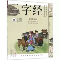 [M]中华传统文化·国学经典诵读-9787535490780