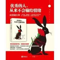 [M]优秀的人,从来不会输给情绪-9787554608975