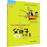 [M]父与子全集 1 少儿英语彩色版-9787513571968