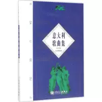 [M]意大利歌曲集-9787103034835