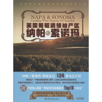 [M]美国葡萄酒领袖产区-9787540476564