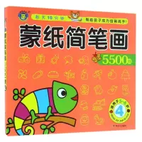 [M]蒙纸简笔画5500例(4)/河马文化-9787533289270