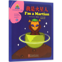 [M]我是火星人-9787513811477