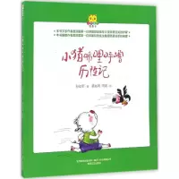 [M]小猪唏哩呼噜历险记-9787531349228