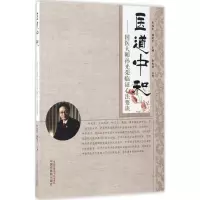 [M]医道中和-9787513241458